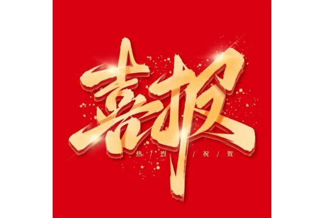 喜報|廈門加華電力科技有限公司入選省級企業(yè)技術中心